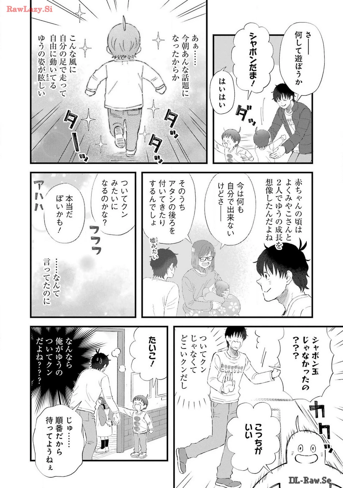 ゆうべはお楽しみでしたね 第105話 - 10