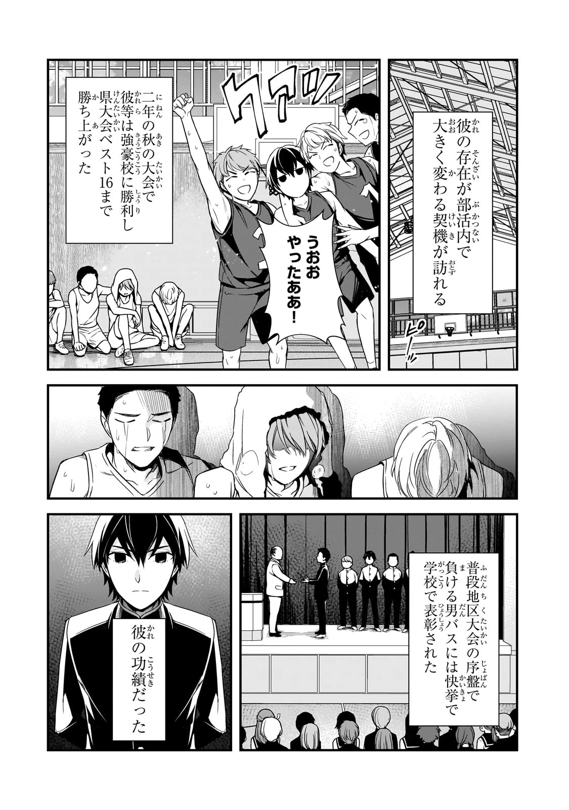 俺にトラウマを与えた女子達がチラチラ見てくるけど、残念ですが手遅れです 第10話 - 8