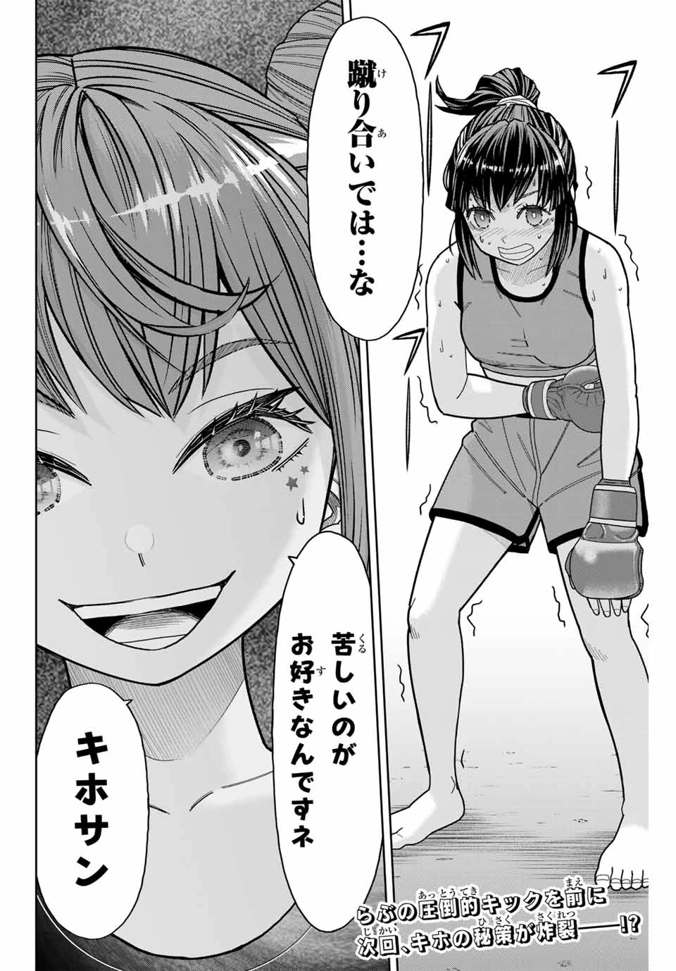 はっちぽっちぱんち 第14話 - 19