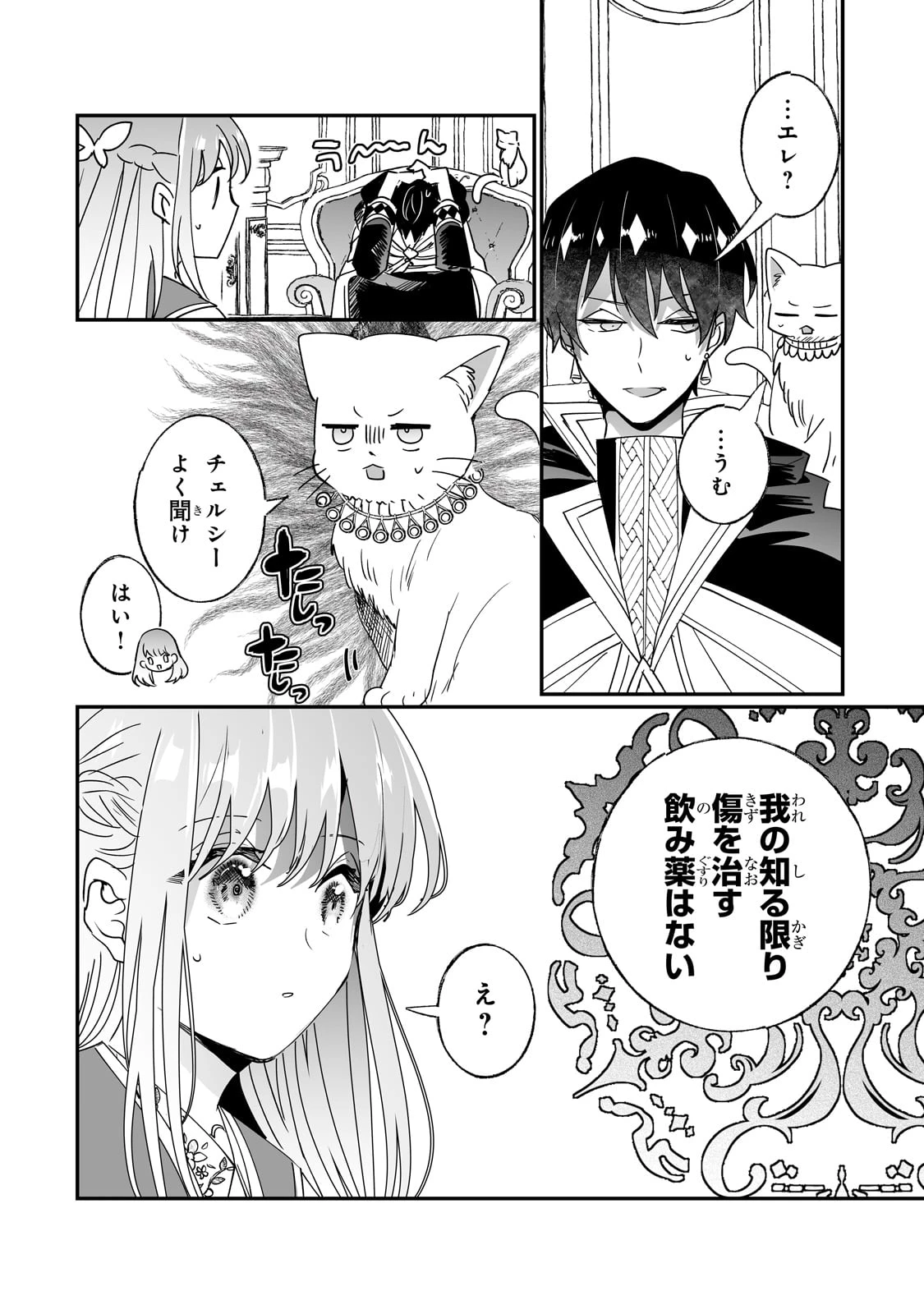 二度と家には帰りません！ 第45話 - 4