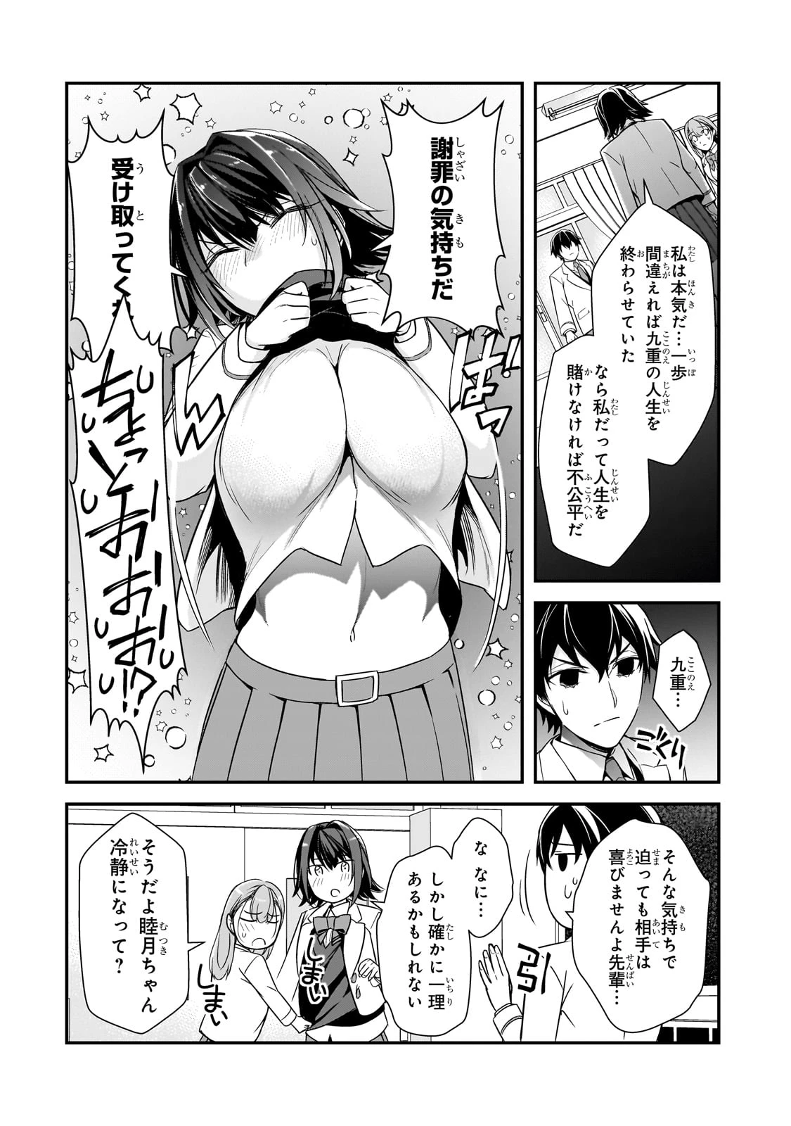 俺にトラウマを与えた女子達がチラチラ見てくるけど、残念ですが手遅れです 第9話 - 8