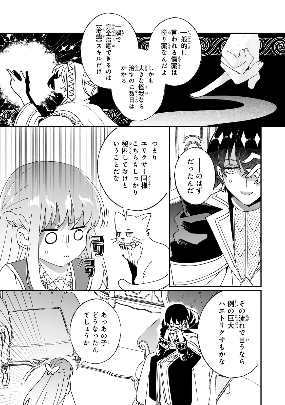 二度と家には帰りません！ 第45話 - 5