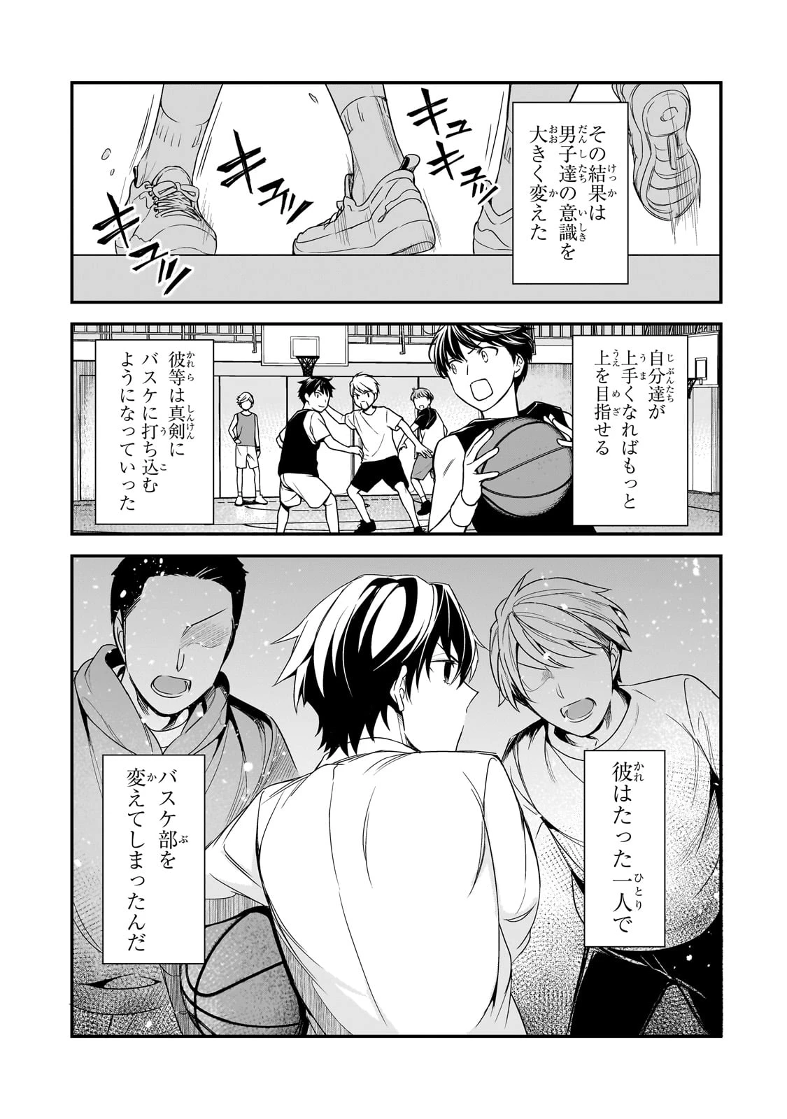 俺にトラウマを与えた女子達がチラチラ見てくるけど、残念ですが手遅れです 第10話 - 9