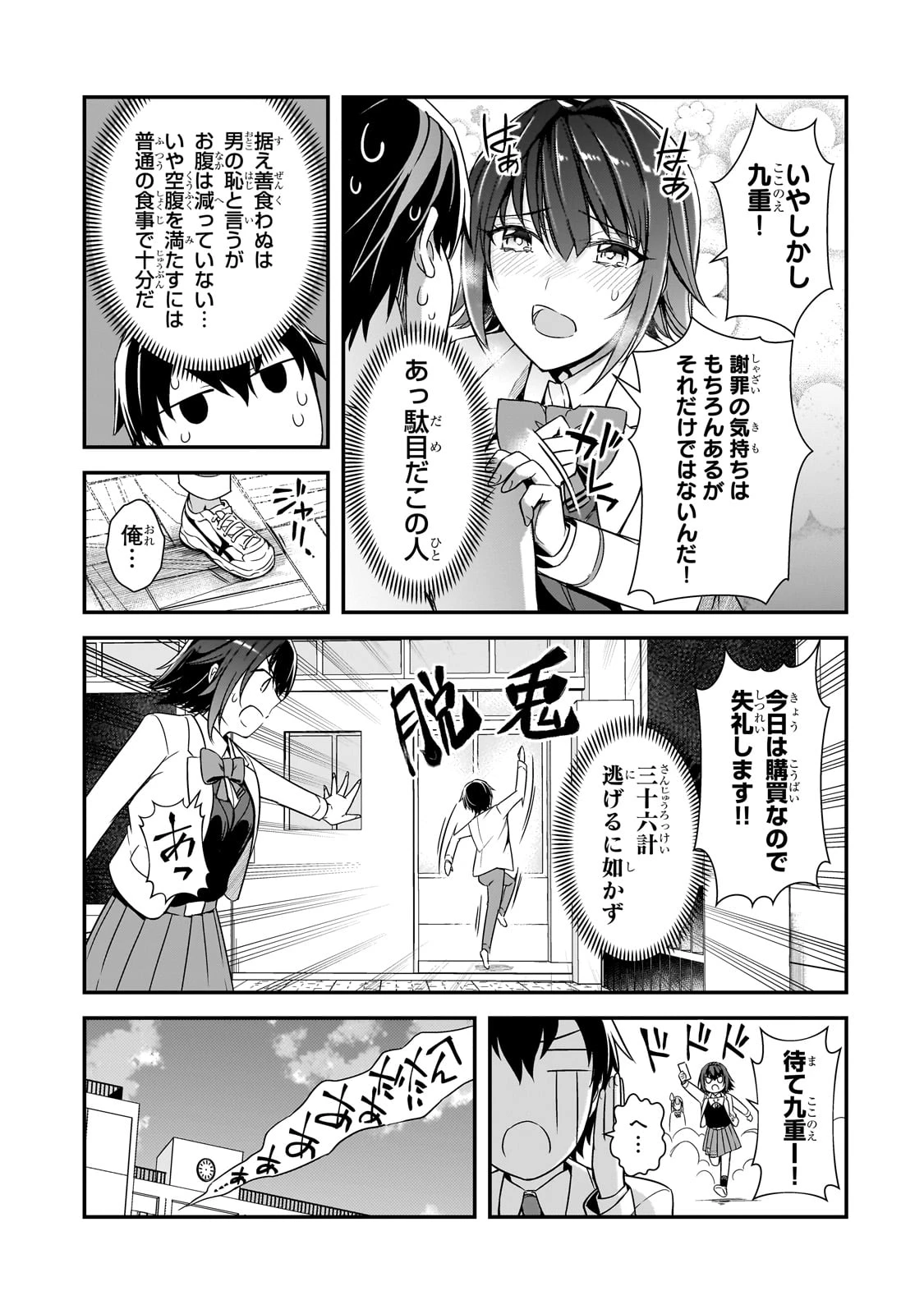 俺にトラウマを与えた女子達がチラチラ見てくるけど、残念ですが手遅れです 第9話 - 9