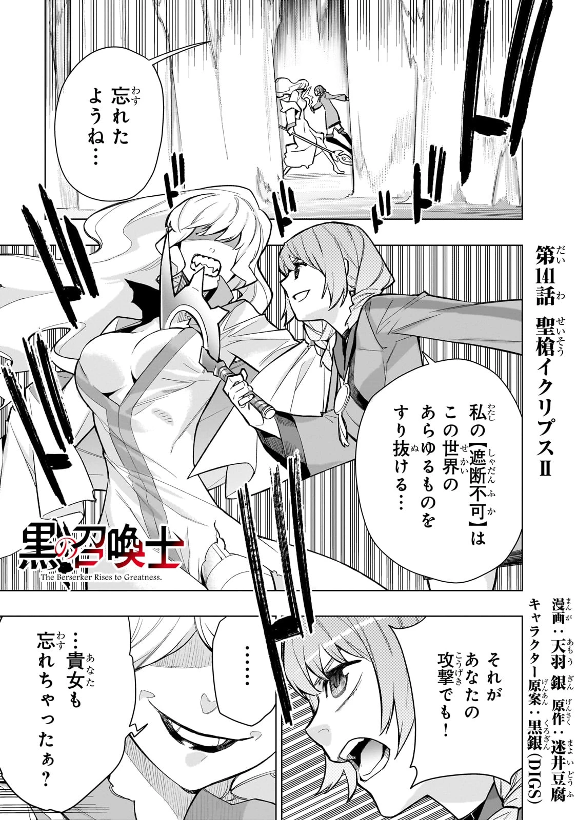 黒の召喚士 第141話 - 1