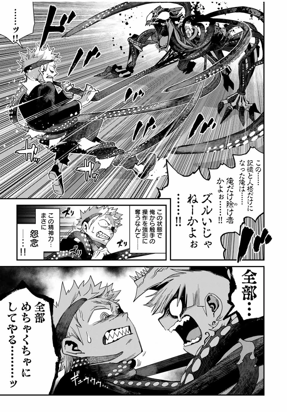 戦車椅子 第43話 - 17