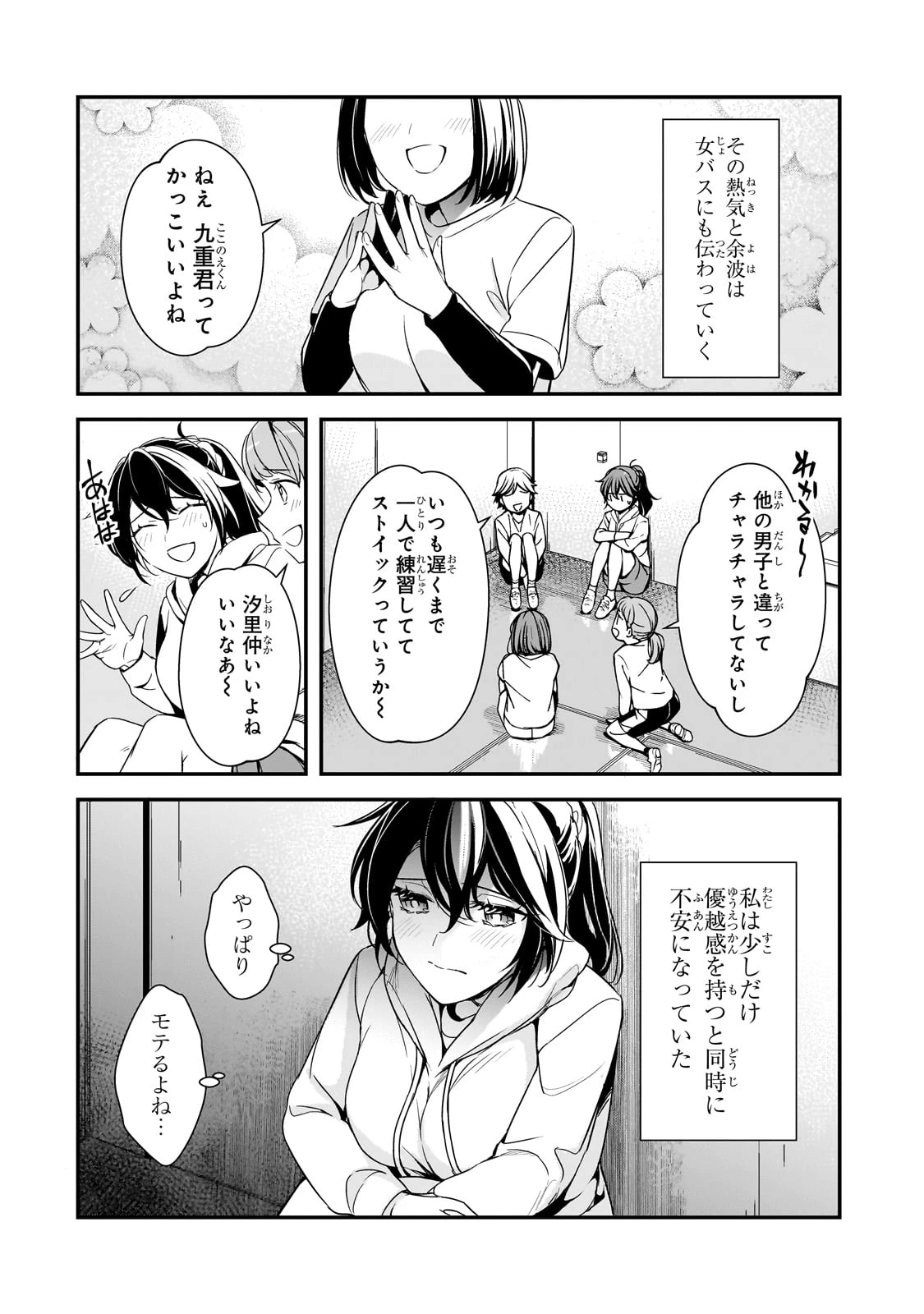 俺にトラウマを与えた女子達がチラチラ見てくるけど、残念ですが手遅れです 第10話 - 10