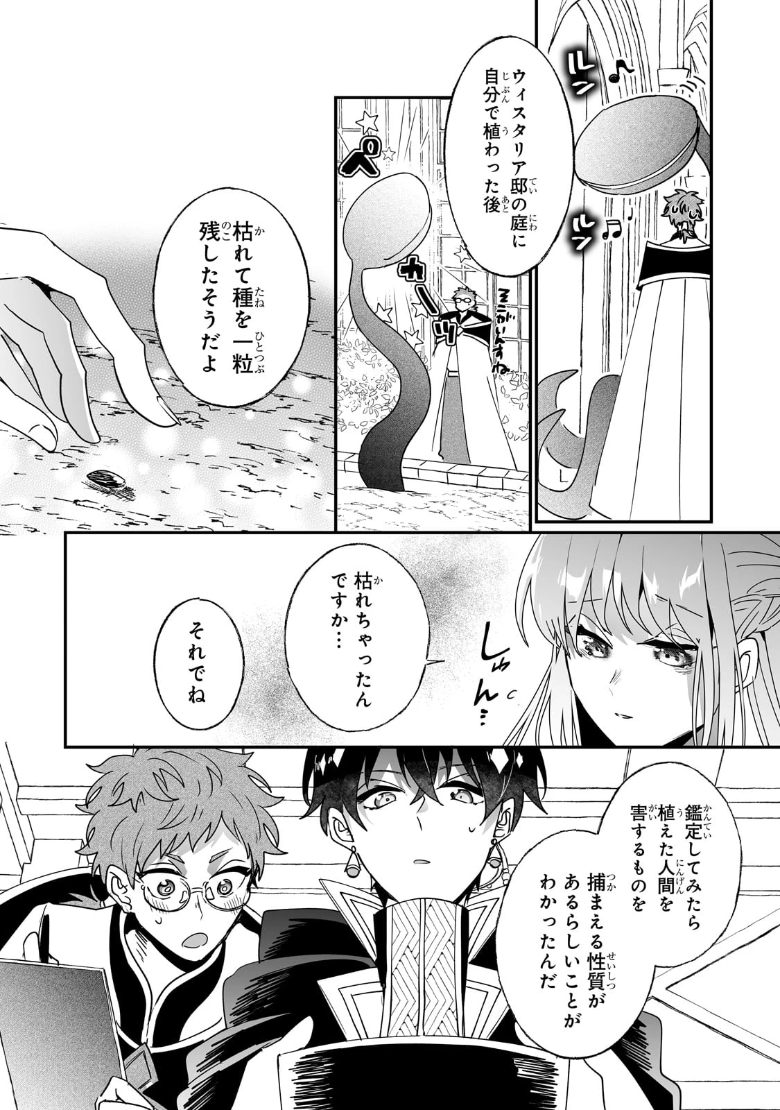 二度と家には帰りません！ 第45話 - 6