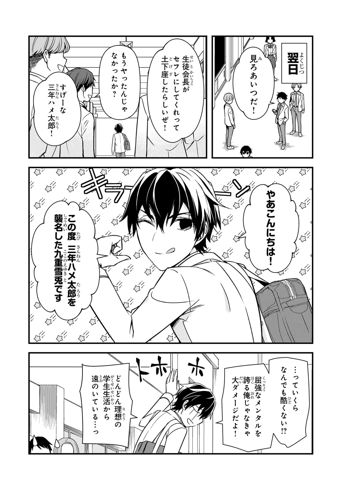 俺にトラウマを与えた女子達がチラチラ見てくるけど、残念ですが手遅れです 第9話 - 10