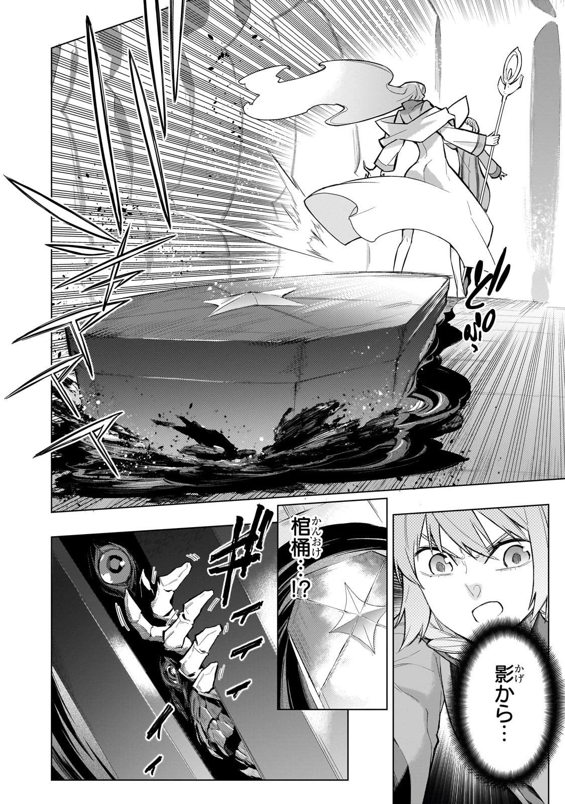 黒の召喚士 第141話 - 2