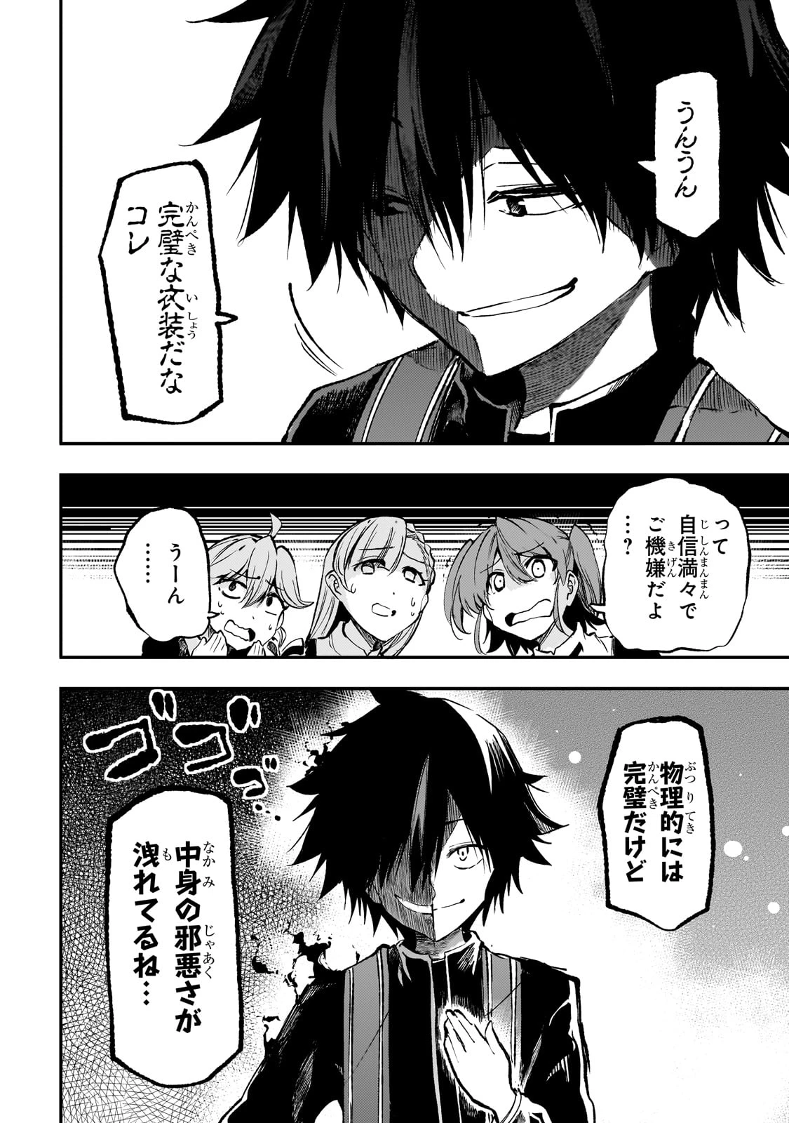 ひとりぼっちの異世界攻略 第236話 - 4