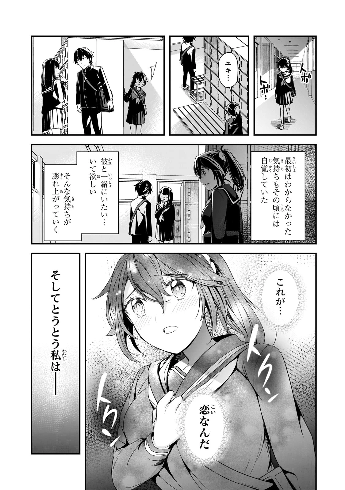 俺にトラウマを与えた女子達がチラチラ見てくるけど、残念ですが手遅れです 第10話 - 11