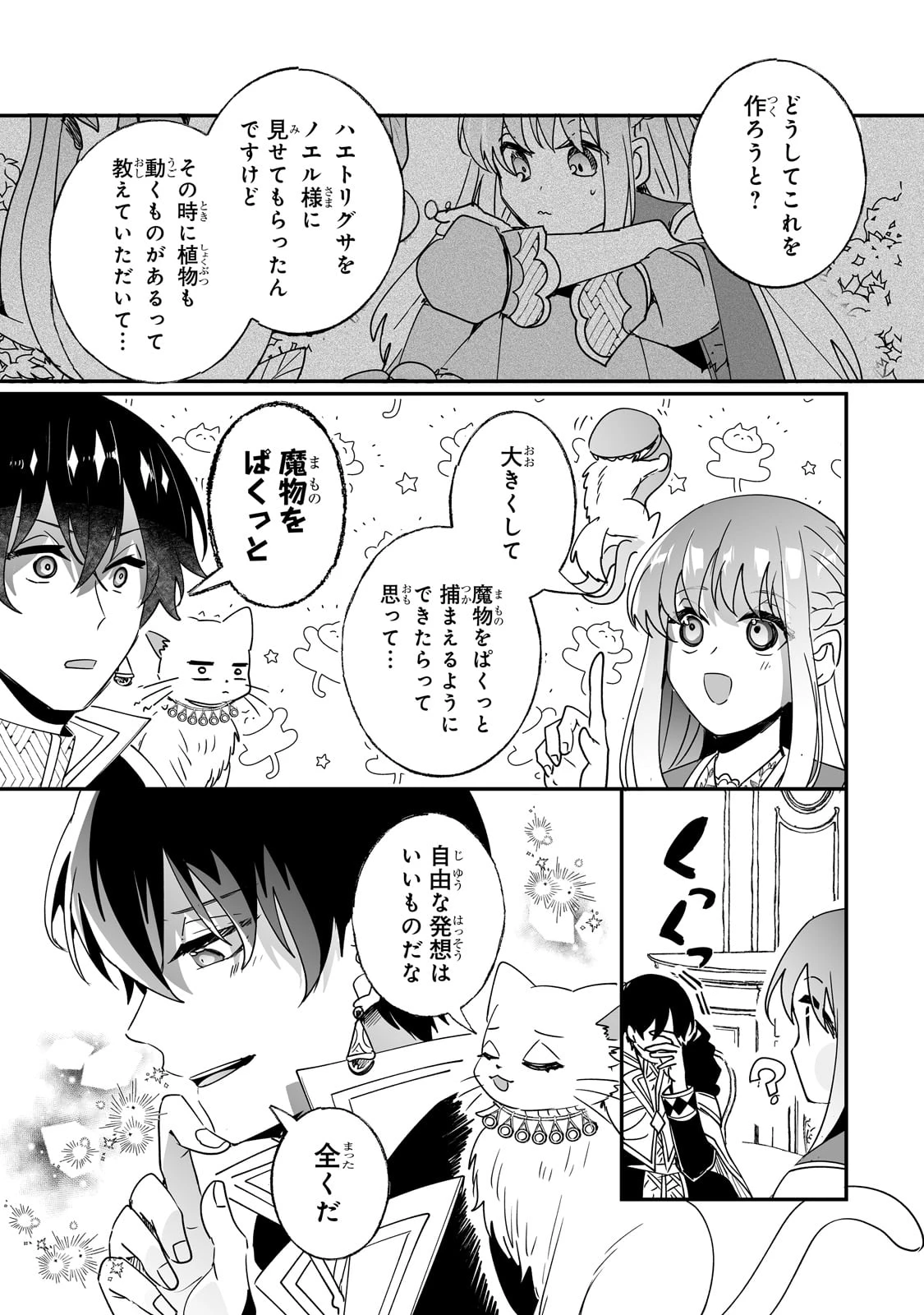二度と家には帰りません！ 第45話 - 7