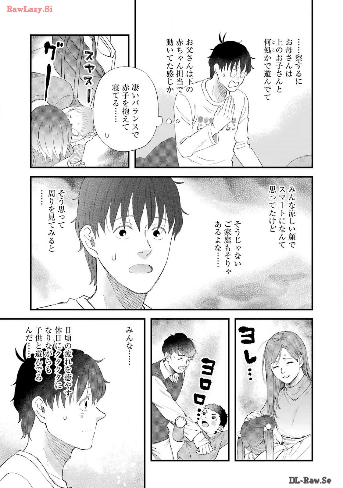 ゆうべはお楽しみでしたね 第105話 - 13