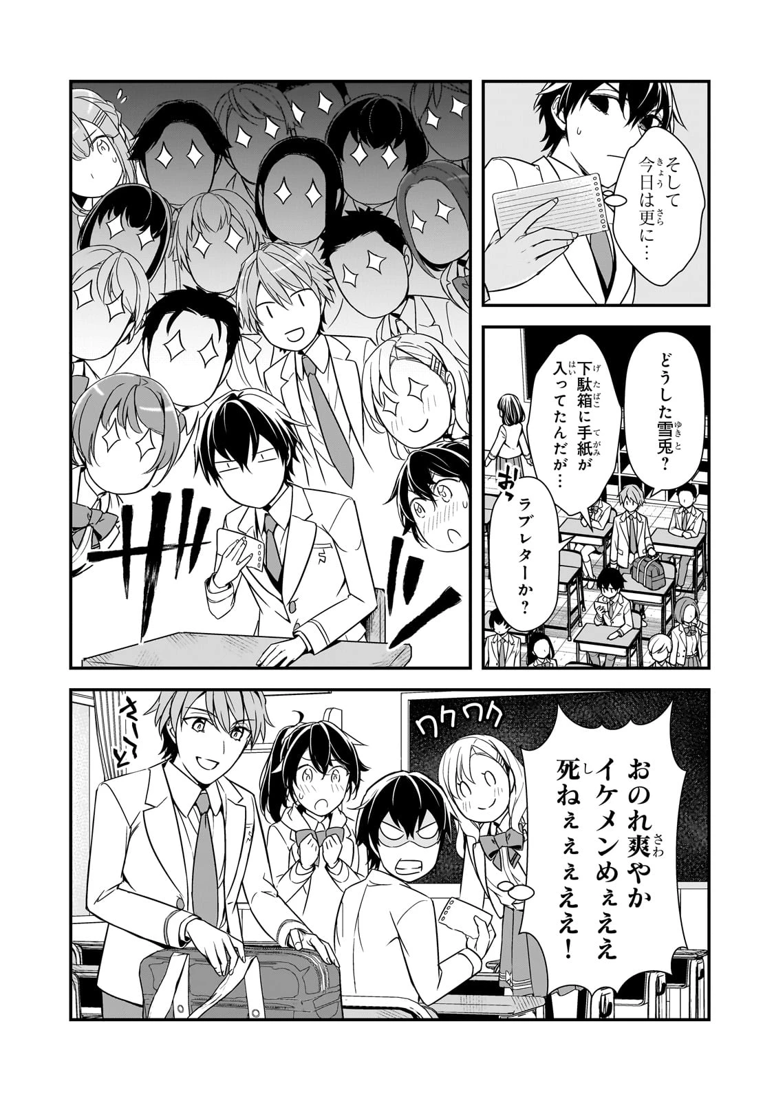 俺にトラウマを与えた女子達がチラチラ見てくるけど、残念ですが手遅れです 第9話 - 11