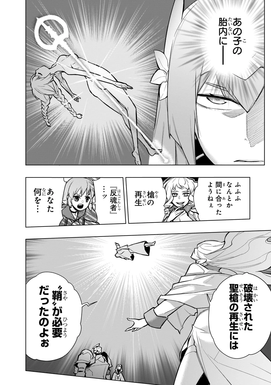 黒の召喚士 第140話 - 2