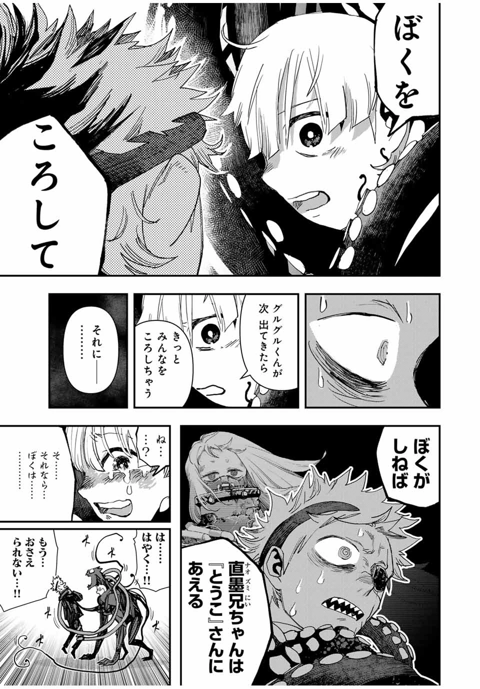 戦車椅子 第43話 - 19
