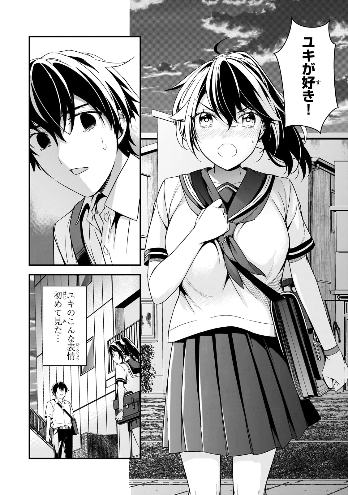 俺にトラウマを与えた女子達がチラチラ見てくるけど、残念ですが手遅れです 第10話 - 12