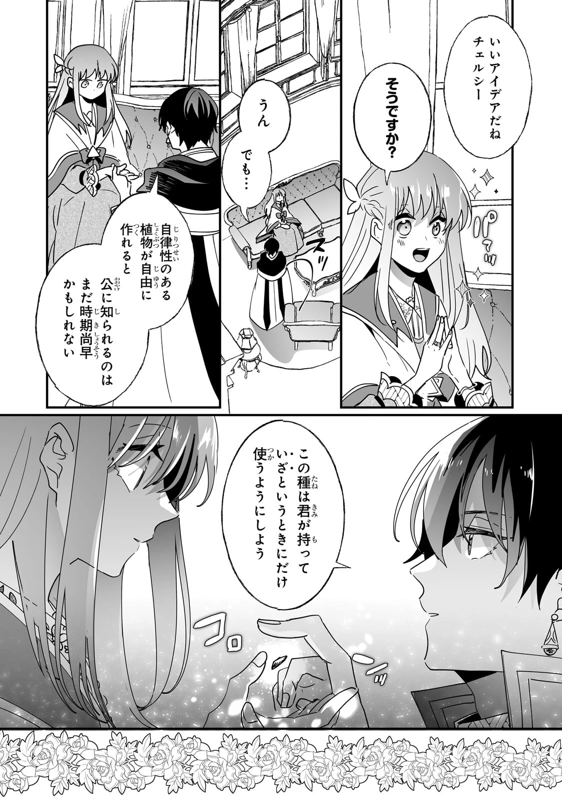 二度と家には帰りません！ 第45話 - 8