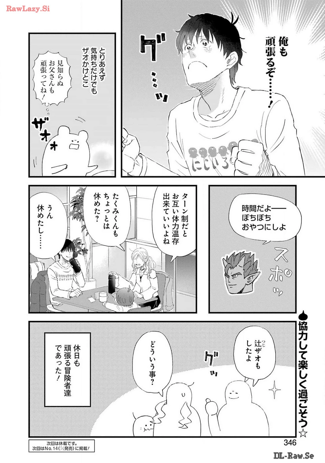 ゆうべはお楽しみでしたね 第105話 - 14