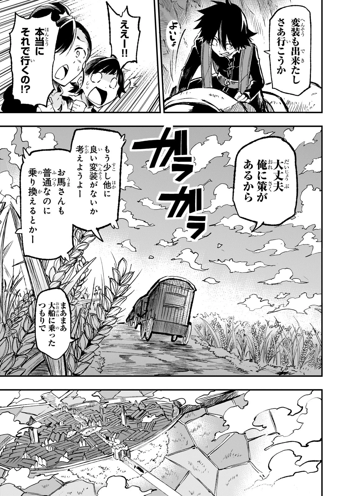 ひとりぼっちの異世界攻略 第236話 - 5