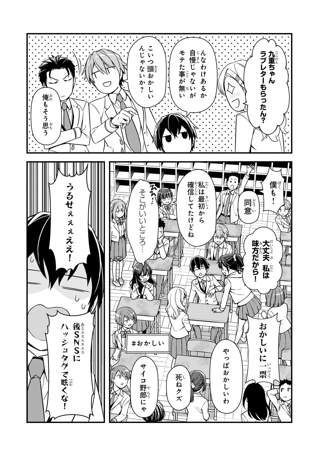 俺にトラウマを与えた女子達がチラチラ見てくるけど、残念ですが手遅れです 第9話 - 12