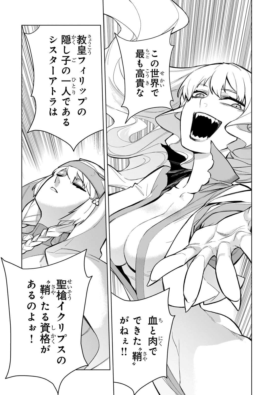 黒の召喚士 第140話 - 3