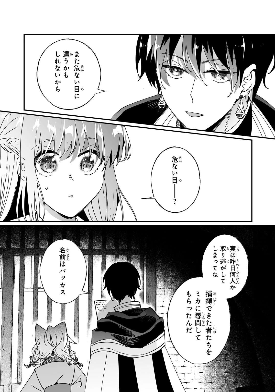 二度と家には帰りません！ 第45話 - 9
