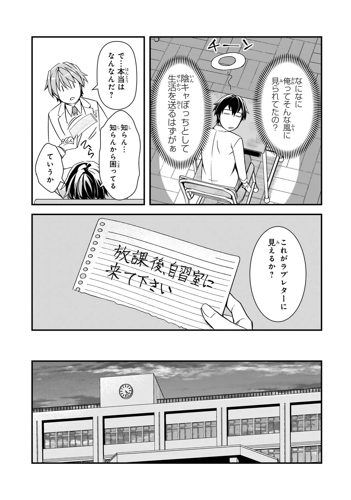 俺にトラウマを与えた女子達がチラチラ見てくるけど、残念ですが手遅れです 第9話 - 13