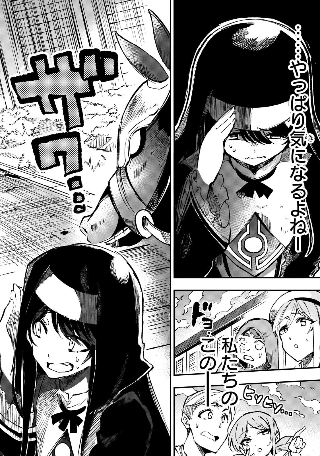 ひとりぼっちの異世界攻略 第236話 - 6