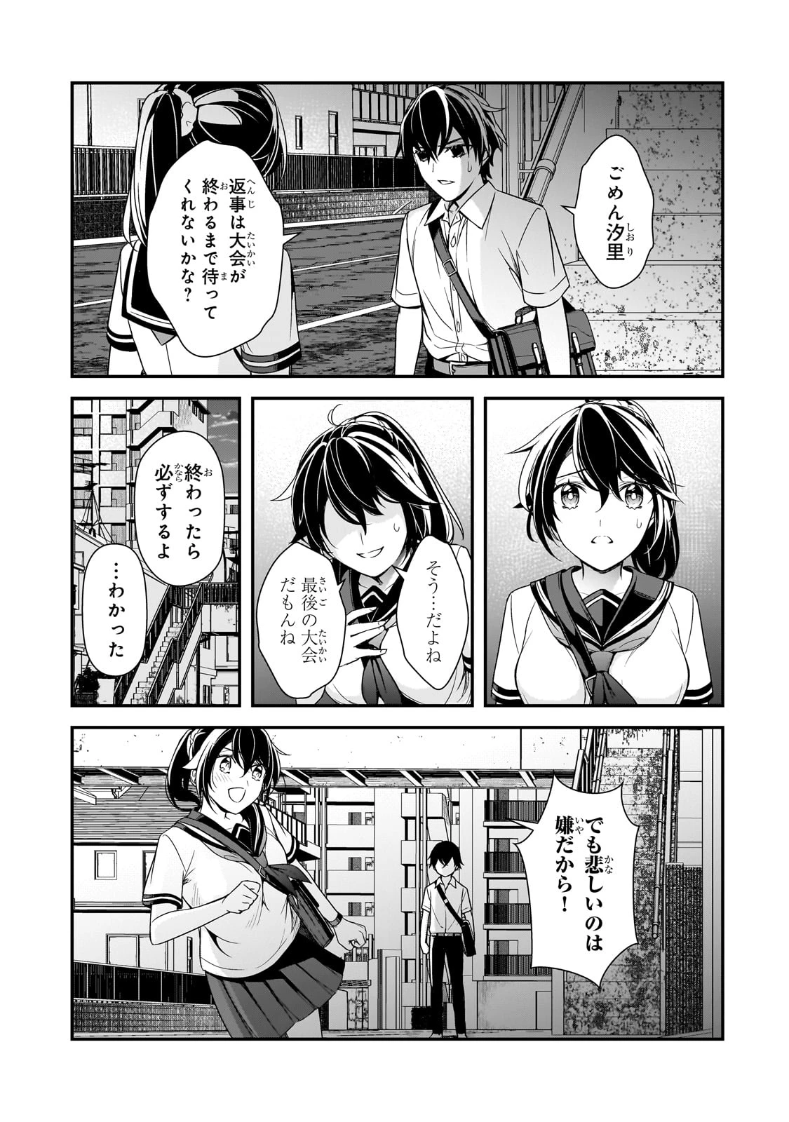 俺にトラウマを与えた女子達がチラチラ見てくるけど、残念ですが手遅れです 第10話 - 13