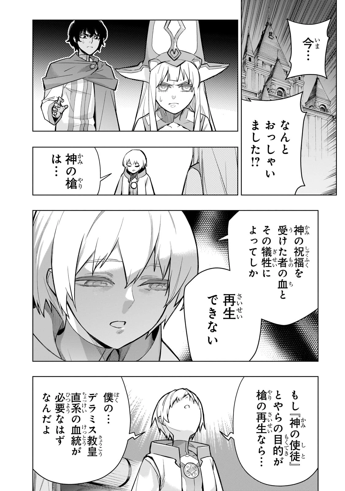 黒の召喚士 第140話 - 4