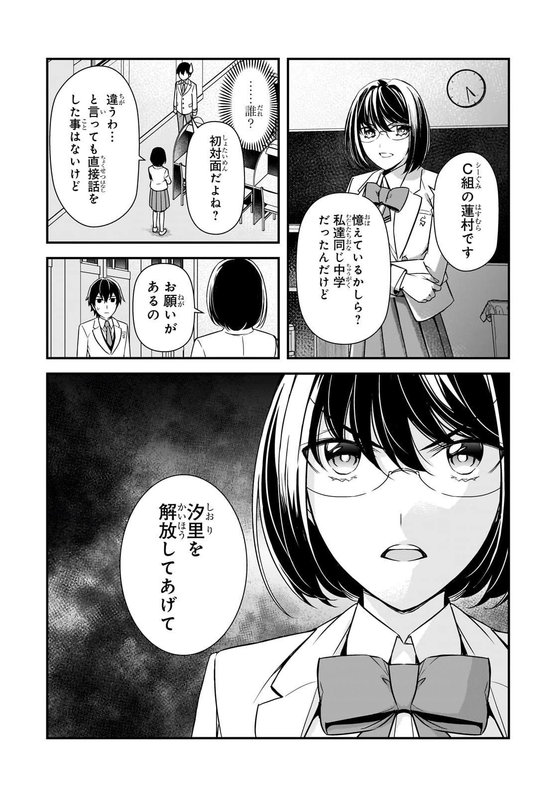 俺にトラウマを与えた女子達がチラチラ見てくるけど、残念ですが手遅れです 第9話 - 14