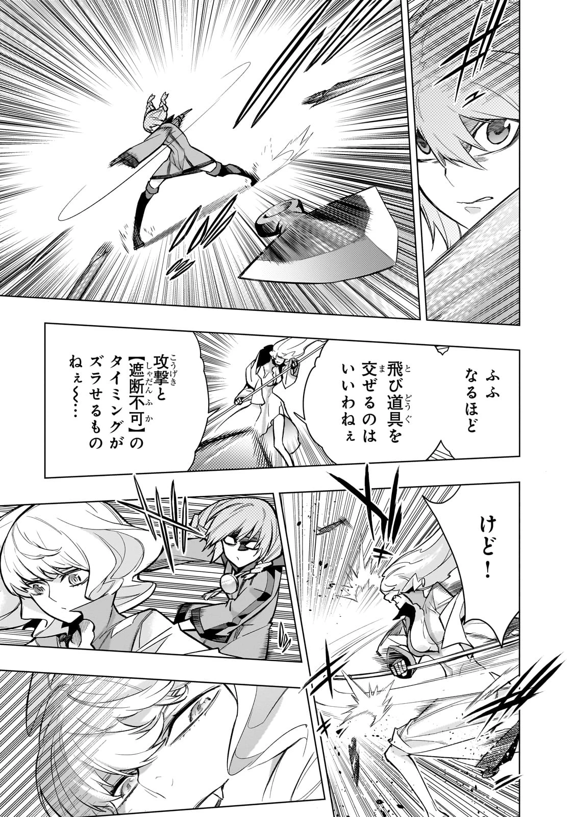 黒の召喚士 第141話 - 5