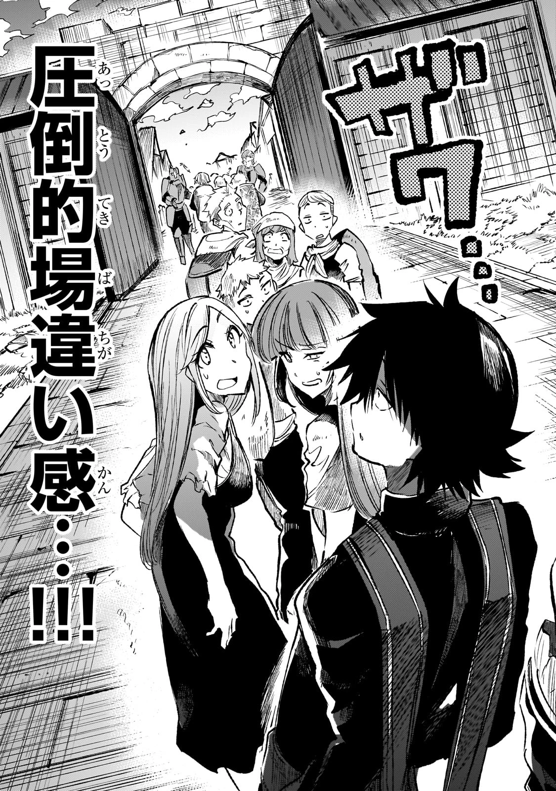 ひとりぼっちの異世界攻略 第236話 - 7