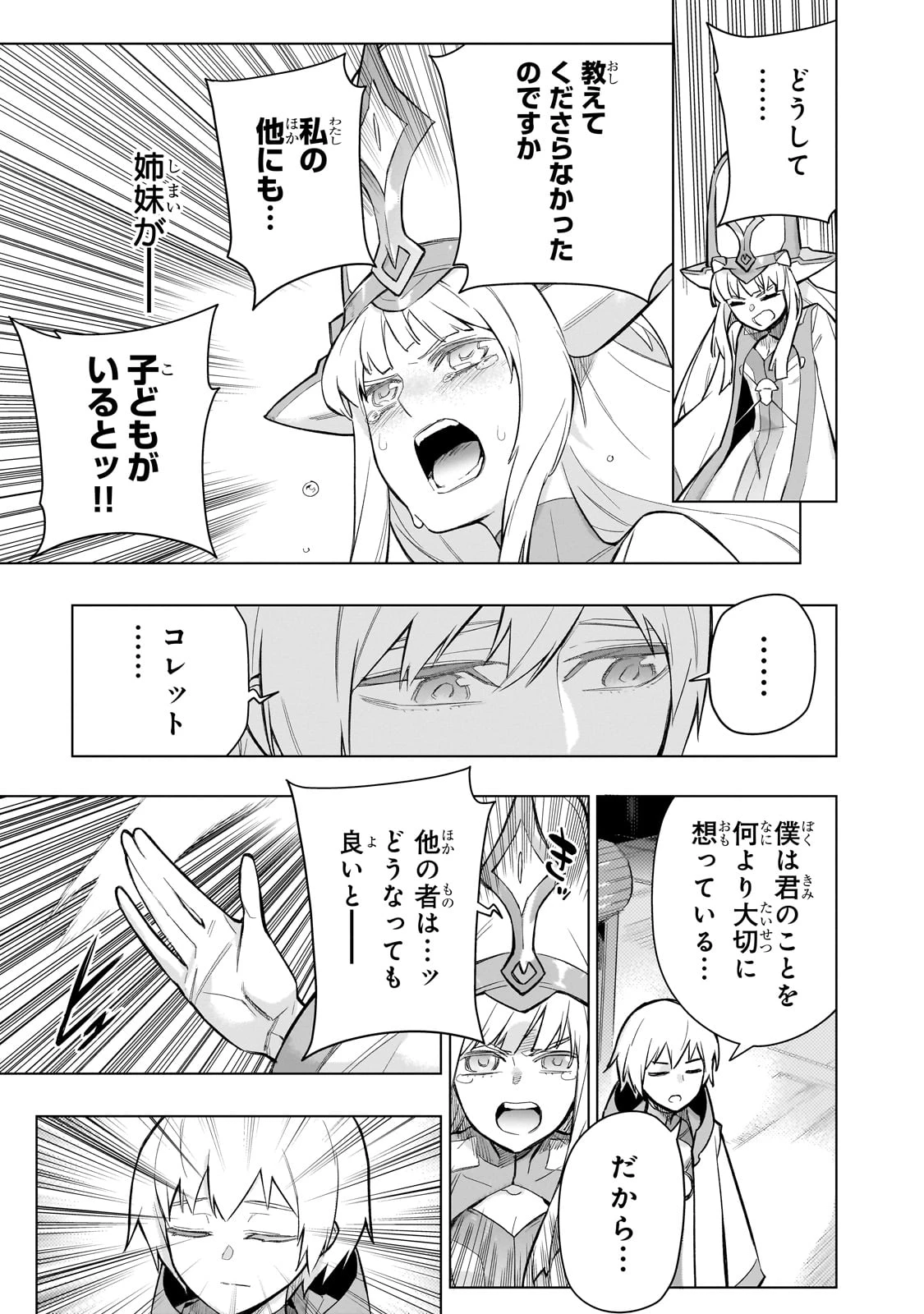 黒の召喚士 第140話 - 5