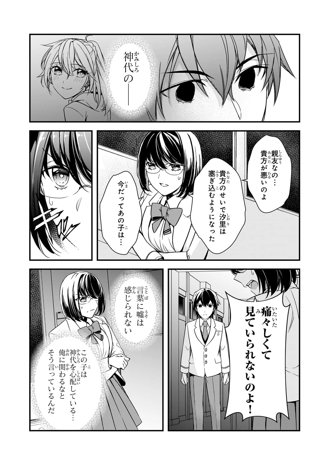 俺にトラウマを与えた女子達がチラチラ見てくるけど、残念ですが手遅れです 第9話 - 15