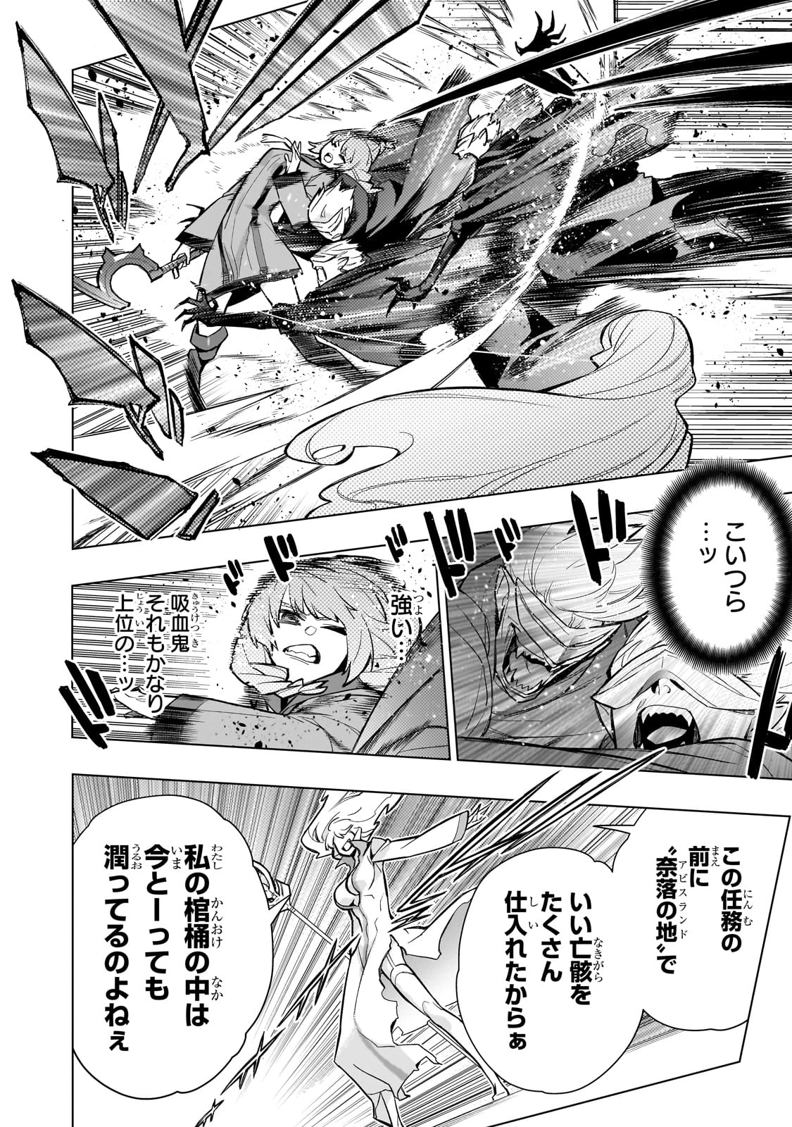 黒の召喚士 第141話 - 6