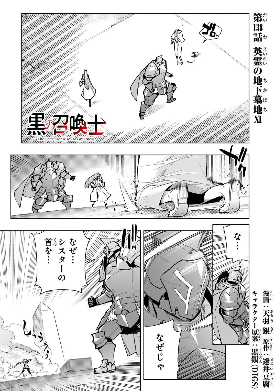 黒の召喚士 第138話 - 1
