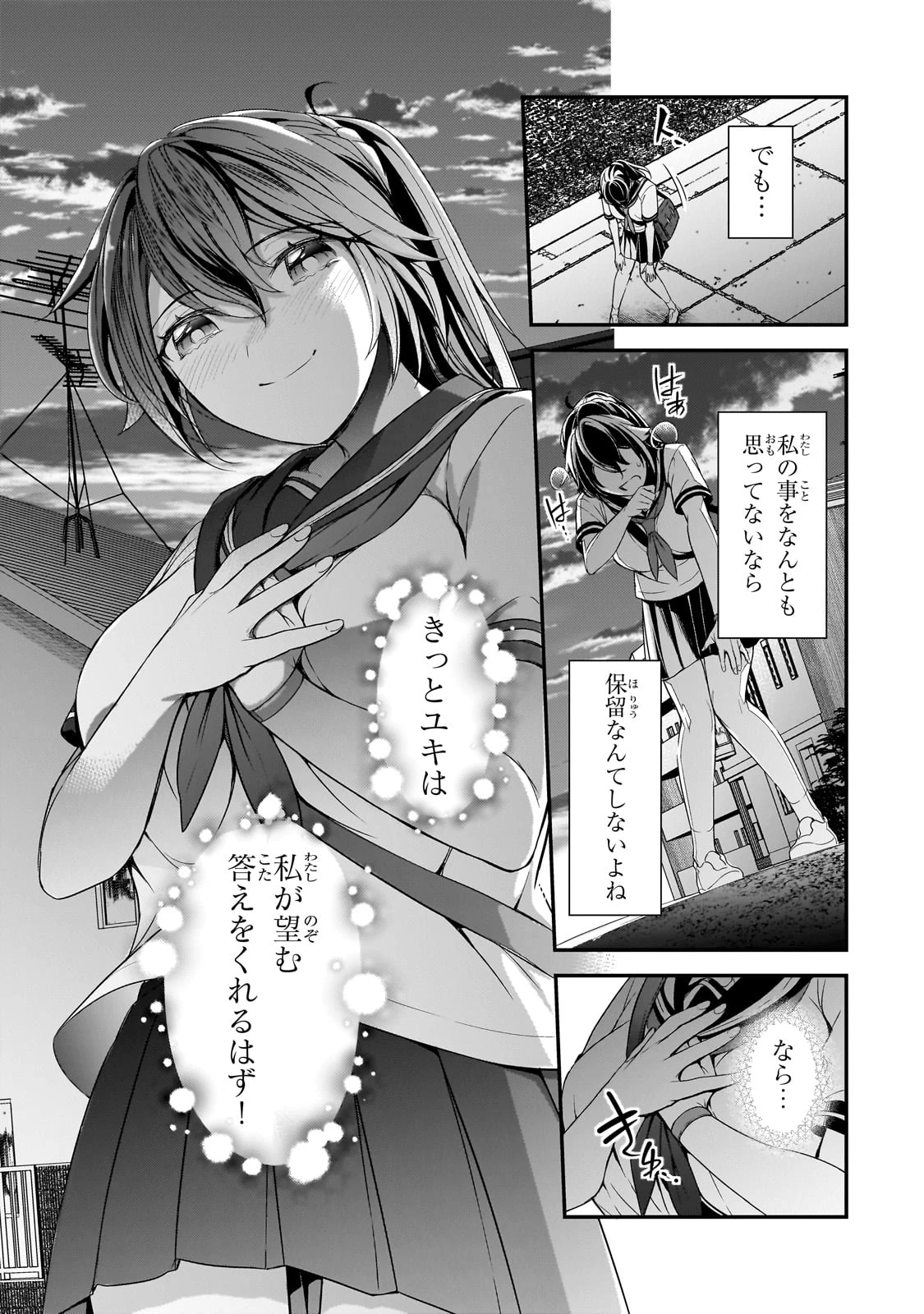 俺にトラウマを与えた女子達がチラチラ見てくるけど、残念ですが手遅れです 第10話 - 15