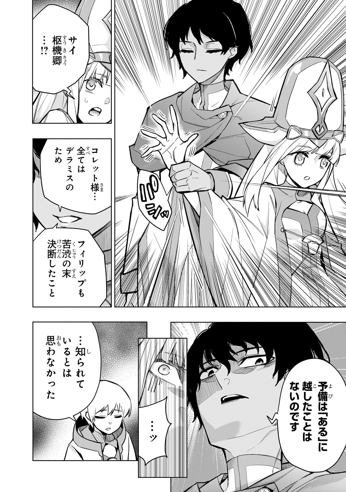 黒の召喚士 第140話 - 6