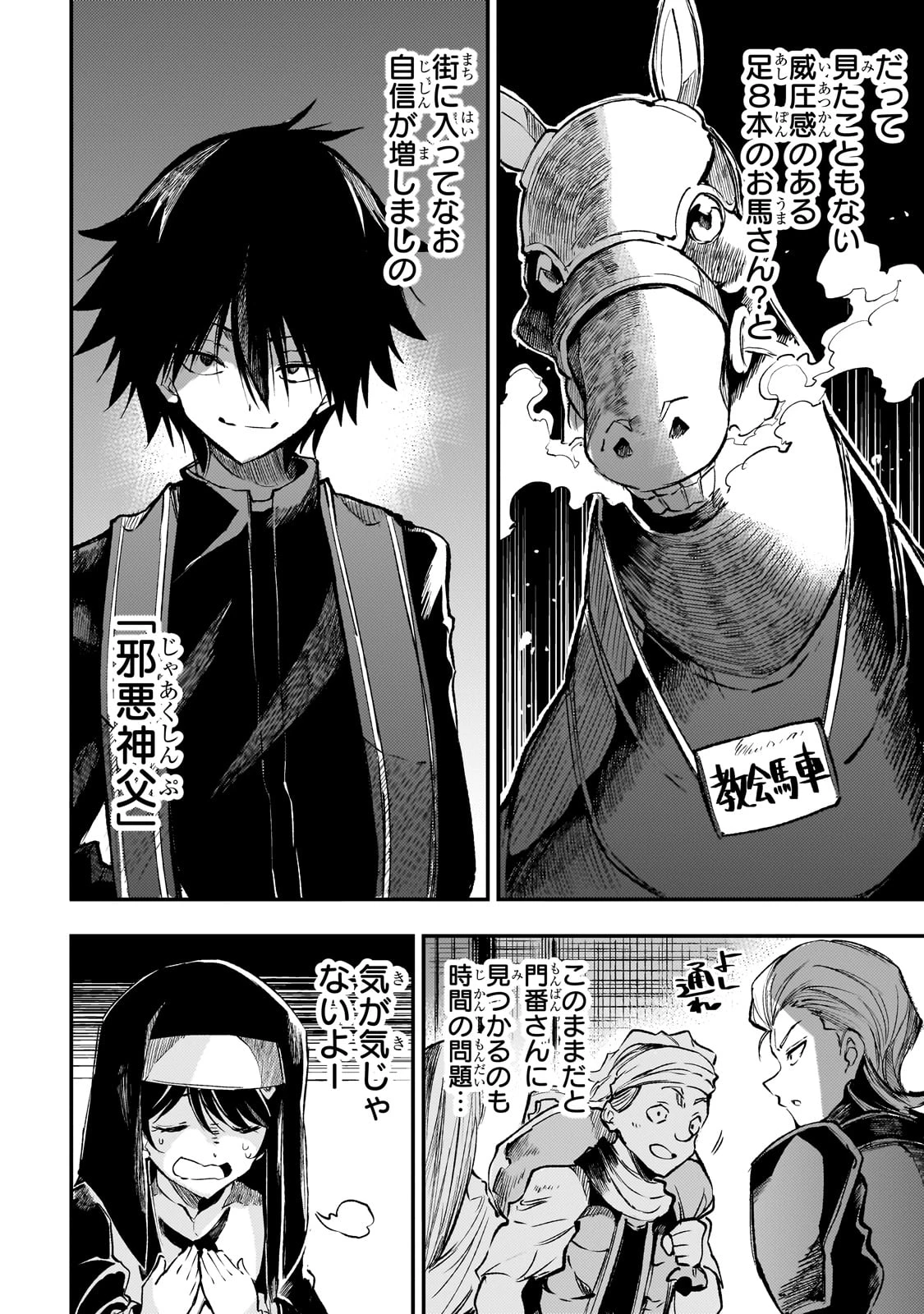 ひとりぼっちの異世界攻略 第236話 - 8