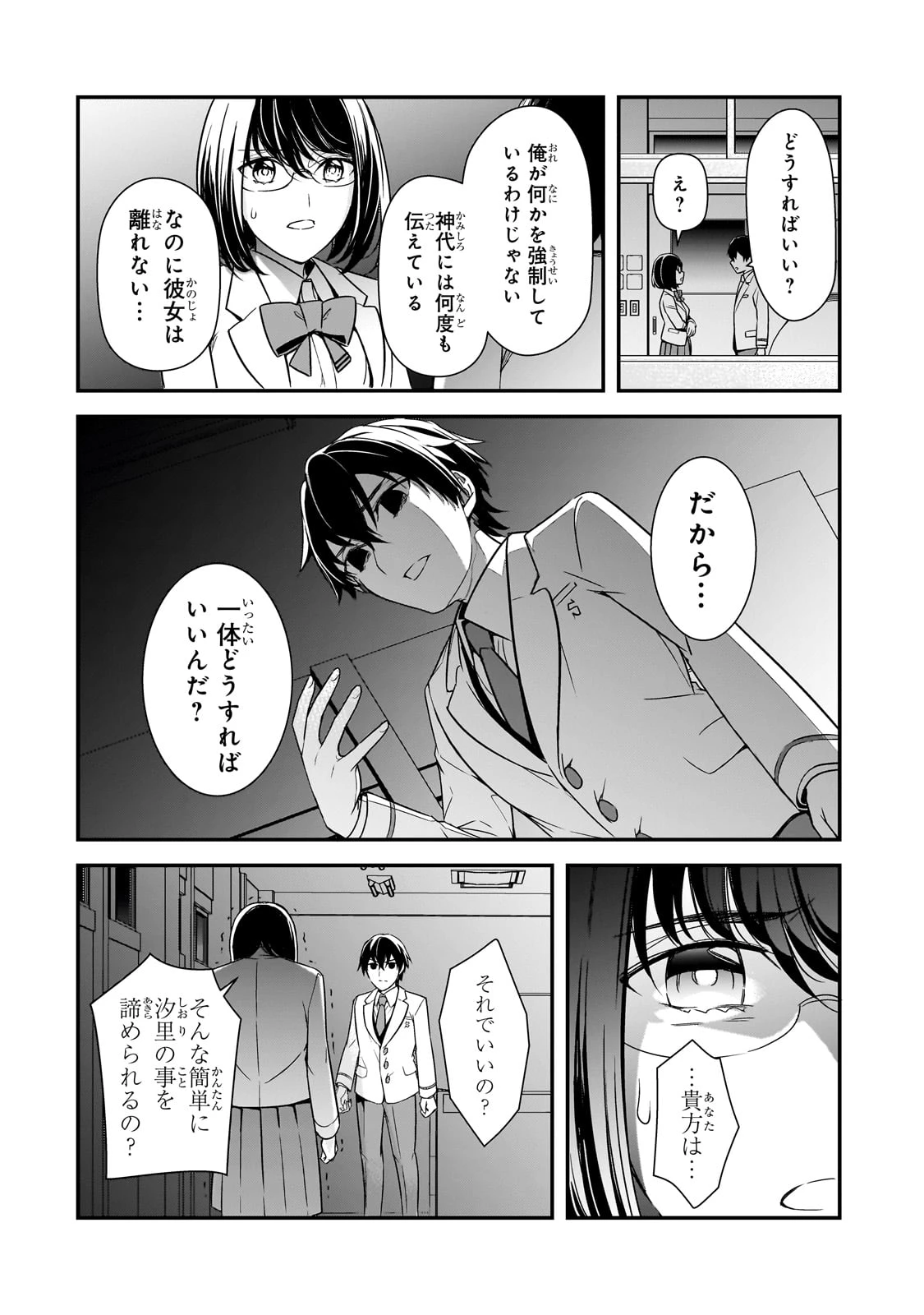 俺にトラウマを与えた女子達がチラチラ見てくるけど、残念ですが手遅れです 第9話 - 16