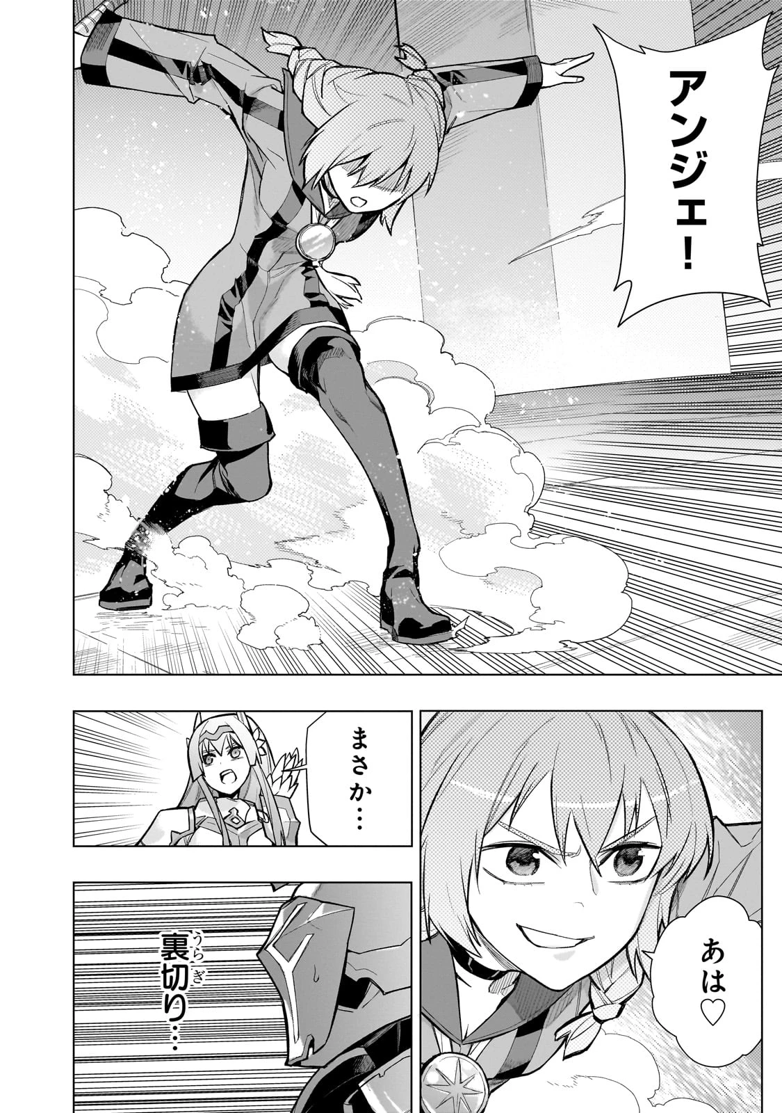 黒の召喚士 第138話 - 2