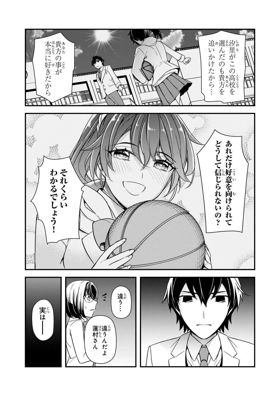 俺にトラウマを与えた女子達がチラチラ見てくるけど、残念ですが手遅れです 第9話 - 17