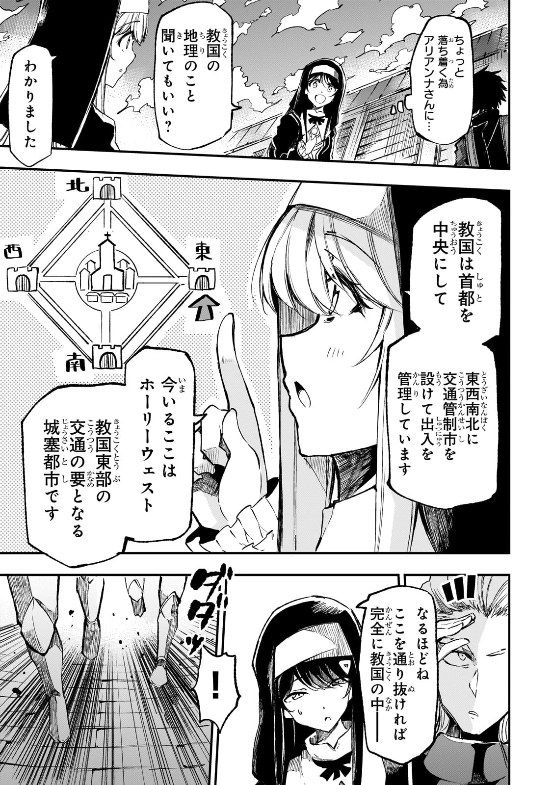 ひとりぼっちの異世界攻略 第236話 - 9
