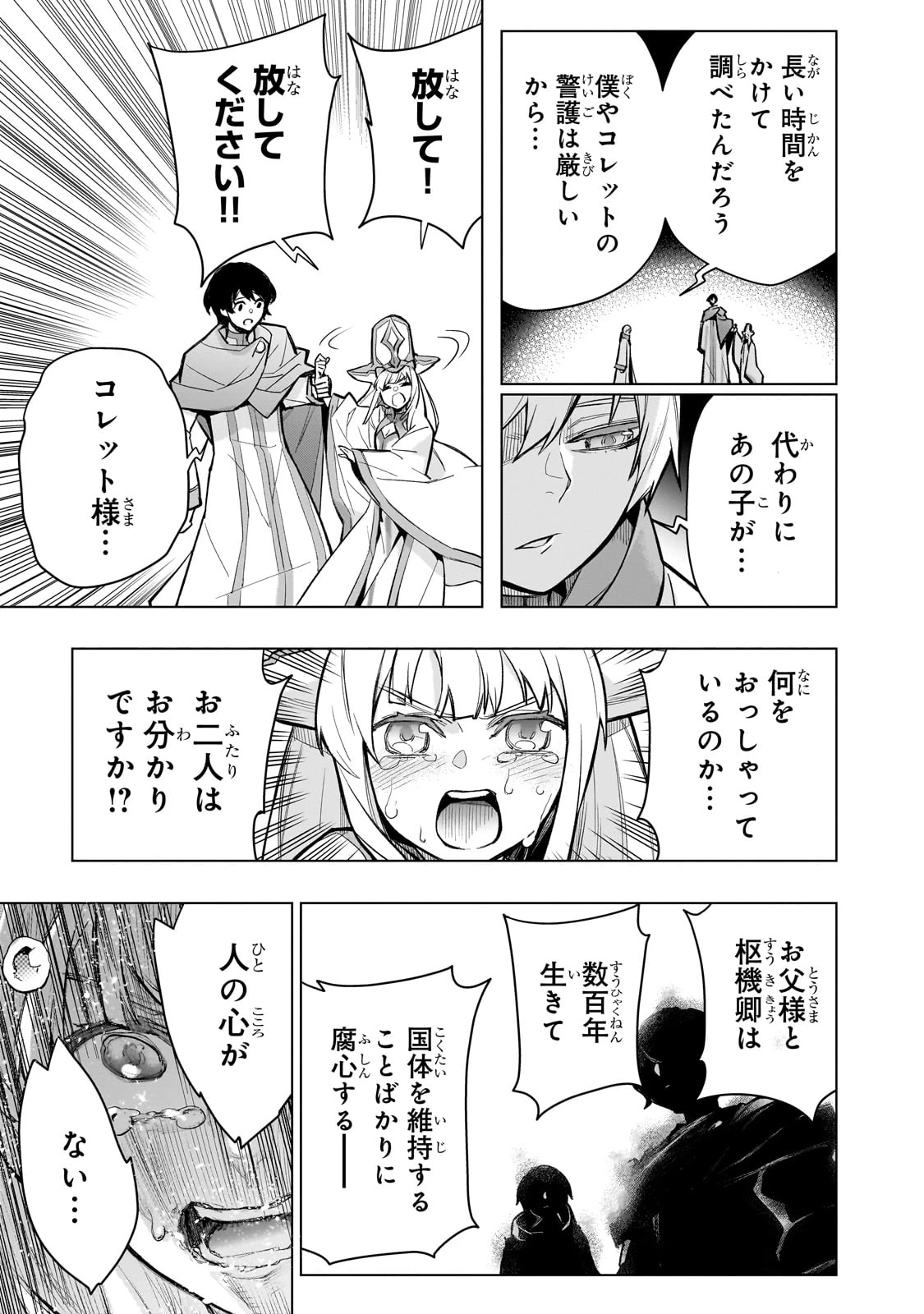 黒の召喚士 第140話 - 7