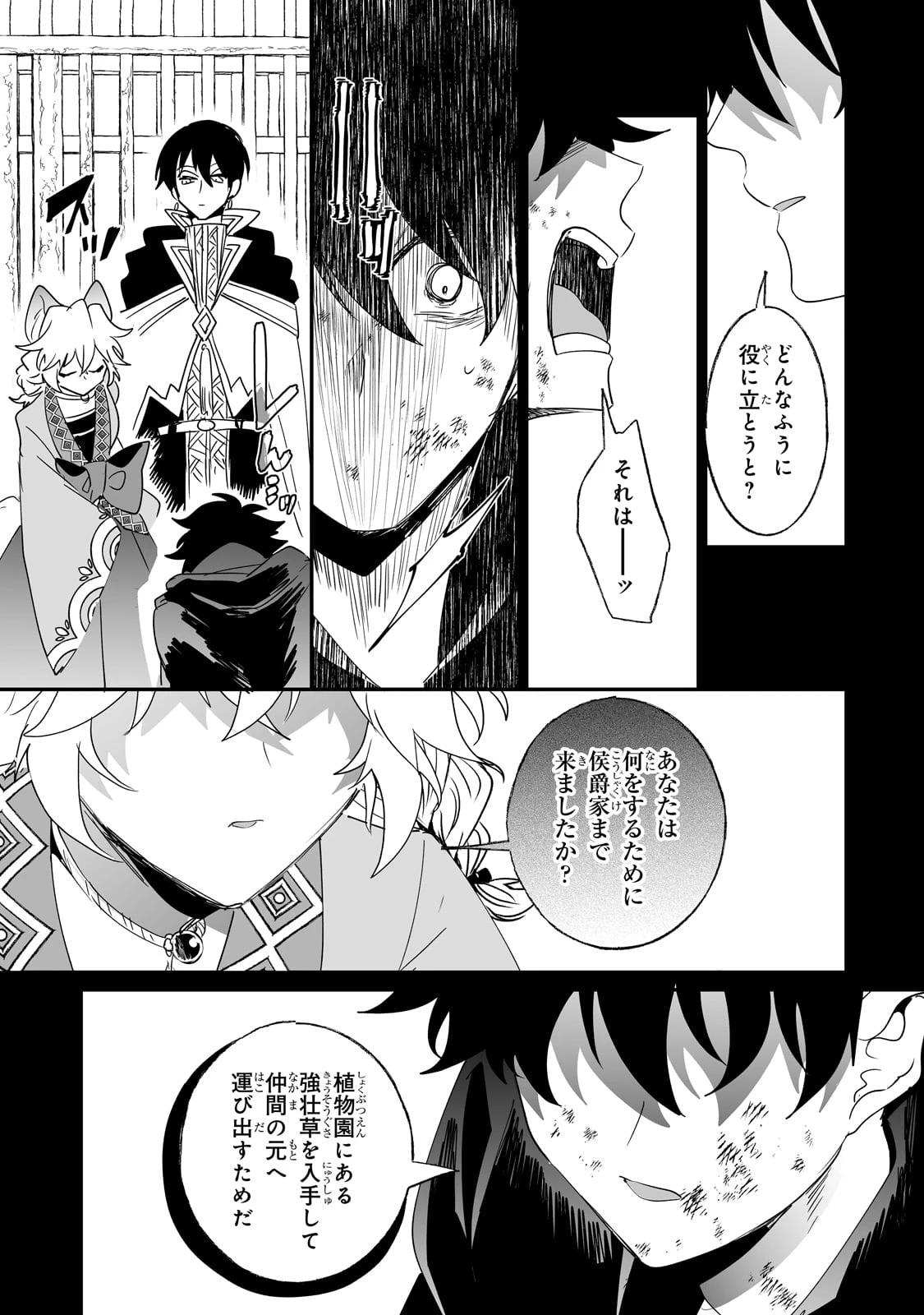 二度と家には帰りません！ 第45話 - 13