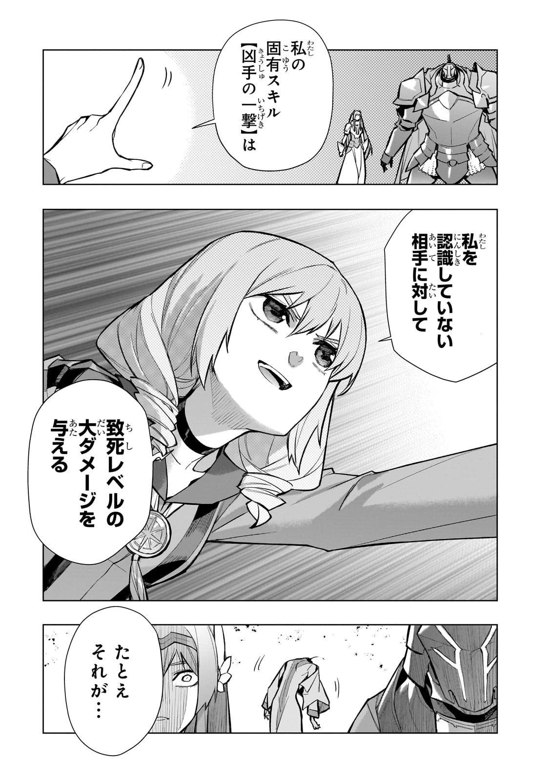 黒の召喚士 第138話 - 3