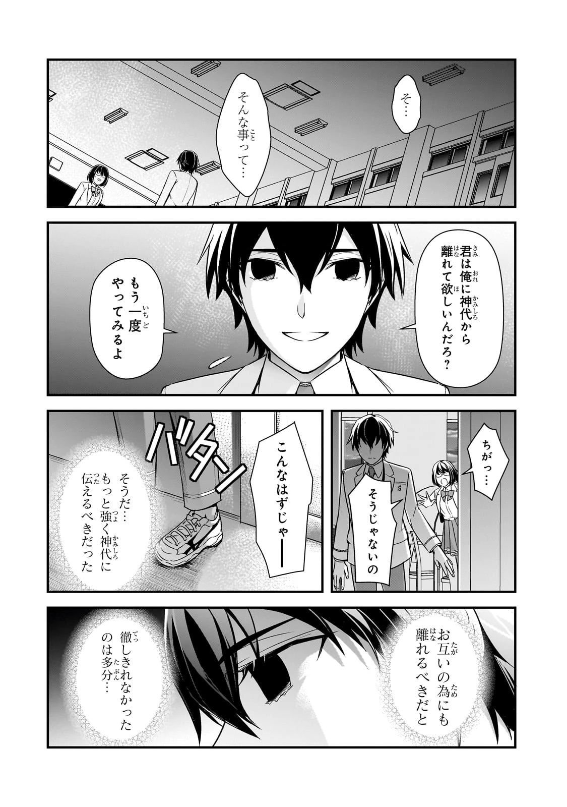 俺にトラウマを与えた女子達がチラチラ見てくるけど、残念ですが手遅れです 第9話 - 18